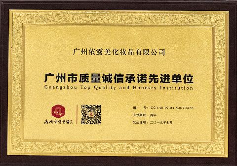 广州市质量诚信承诺先进单位
