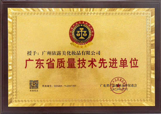 广东省质量技术先进单位