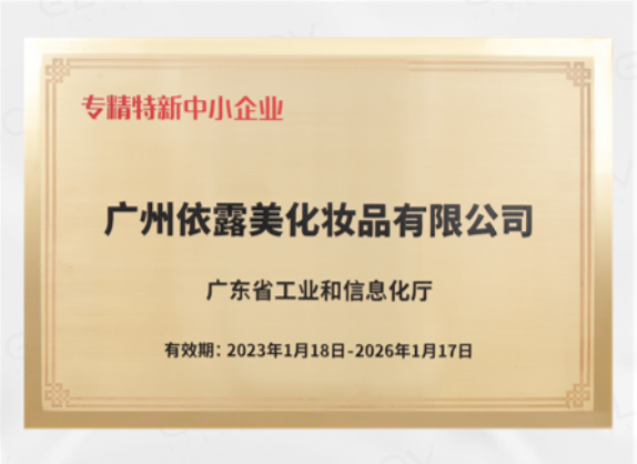 专精特新中小企业